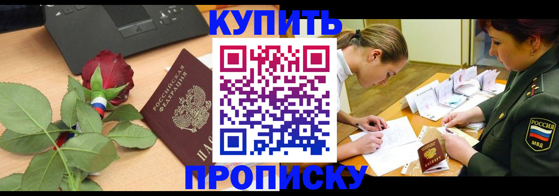 прописка регистрация в Копейске