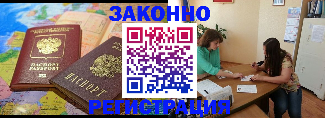 прописка штамп в Копейске