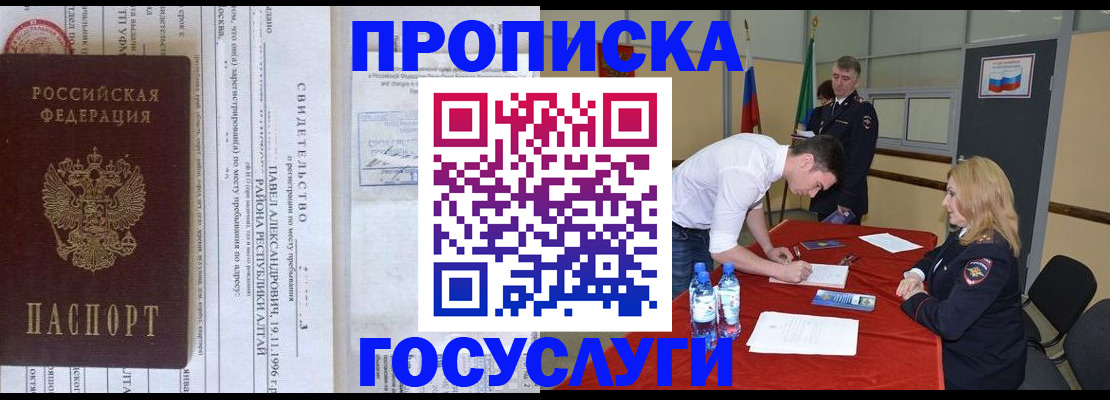 временная регистрация купить в Копейске